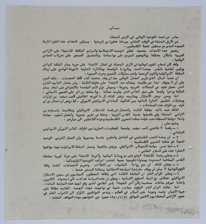 A Statement by the National Guidance Committee in the Occupied Palestinian Territory in 1980