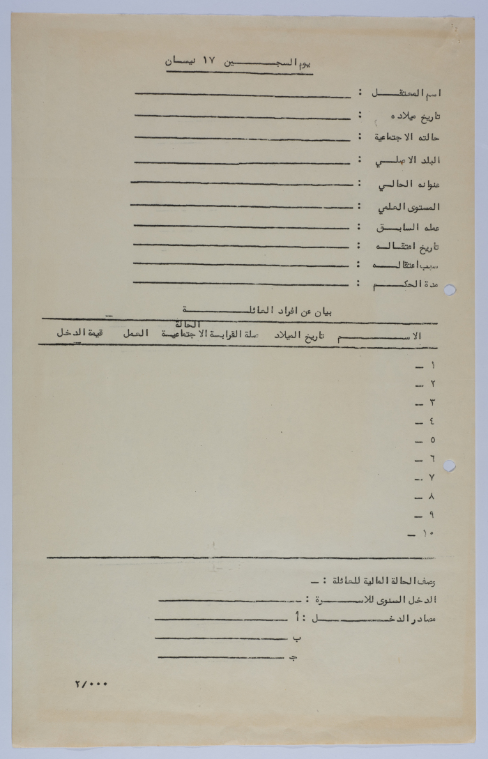 An Imprisonment Documentation Form