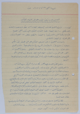 A Handwritten Copy of a News Report Published in al-Fajr in 1980