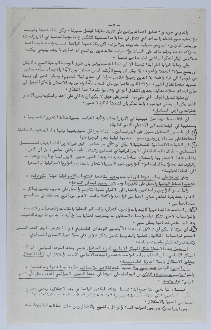 A Statement by the Palestinian National Front in the Occupied Territory in 1975