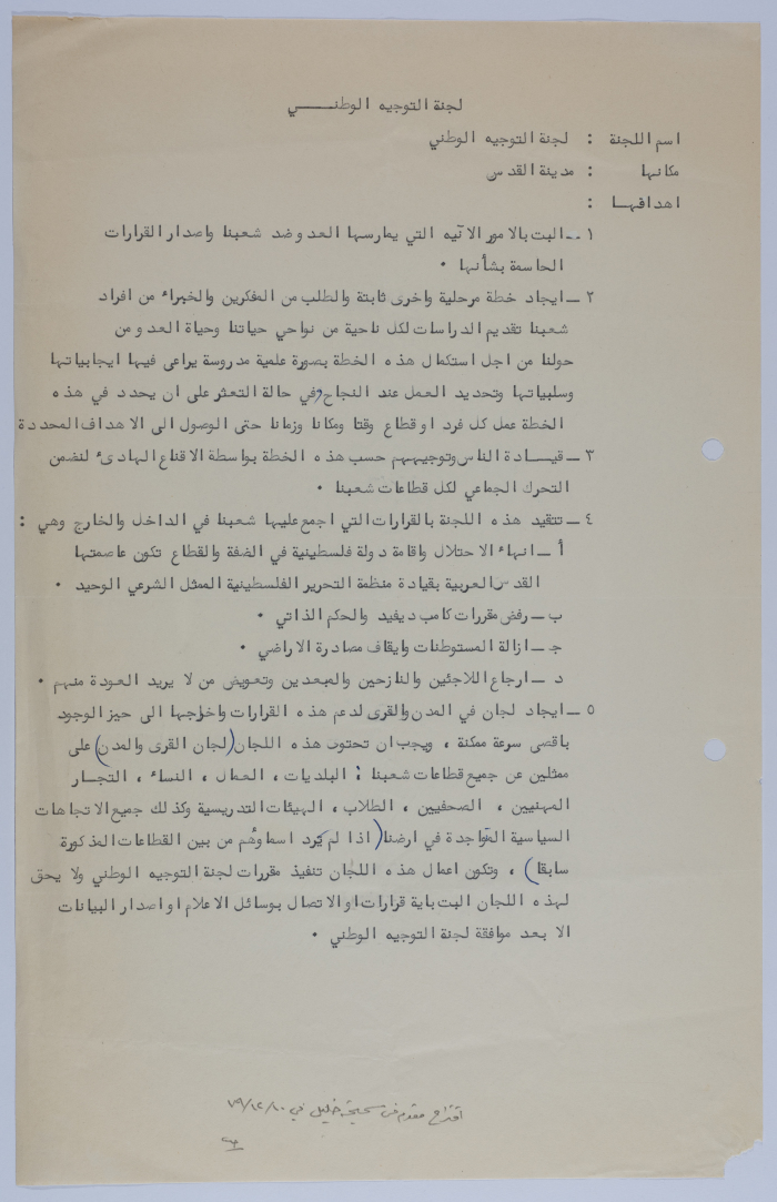 A Statement by the National Guidance Committee in 1979