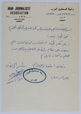 A Memorandum from the Arab Journalists