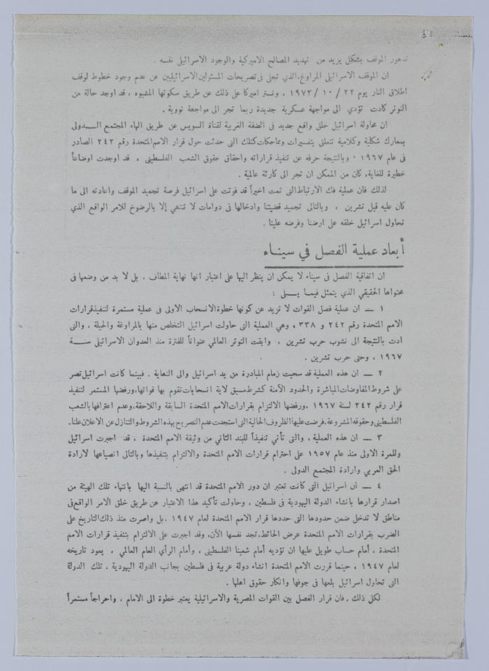 مقالة للجبهة الوطنية الفلسطينية في الأرض المحتلة عام 1974