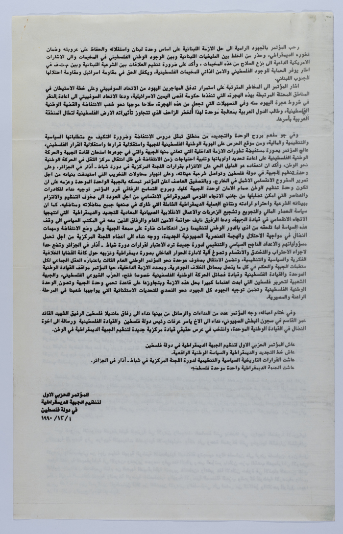 The Closing Statement of the First Party Conference of the Democratic Front for the Liberation of Palestine in 1990
