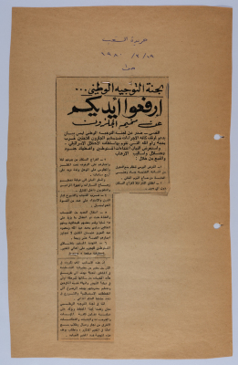 قصاصة ورق من جريدة الشعب عام 1980