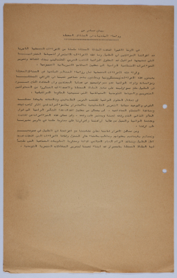 A Statement by the Heads of Municipalities in the Occupied Territories
