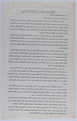 A Statement by the Democratic Front for the Liberation of Palestine 1991
