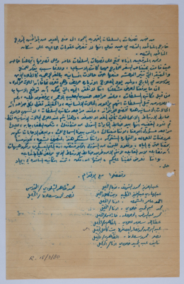 عريضة احتجاج مواطنين على سياسات الاحتلال من منعهم الخروج خارج المناطق المحتلة عام 1980