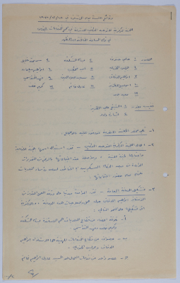 The National Guidance Committee, Minutes of a Meeting, 1978