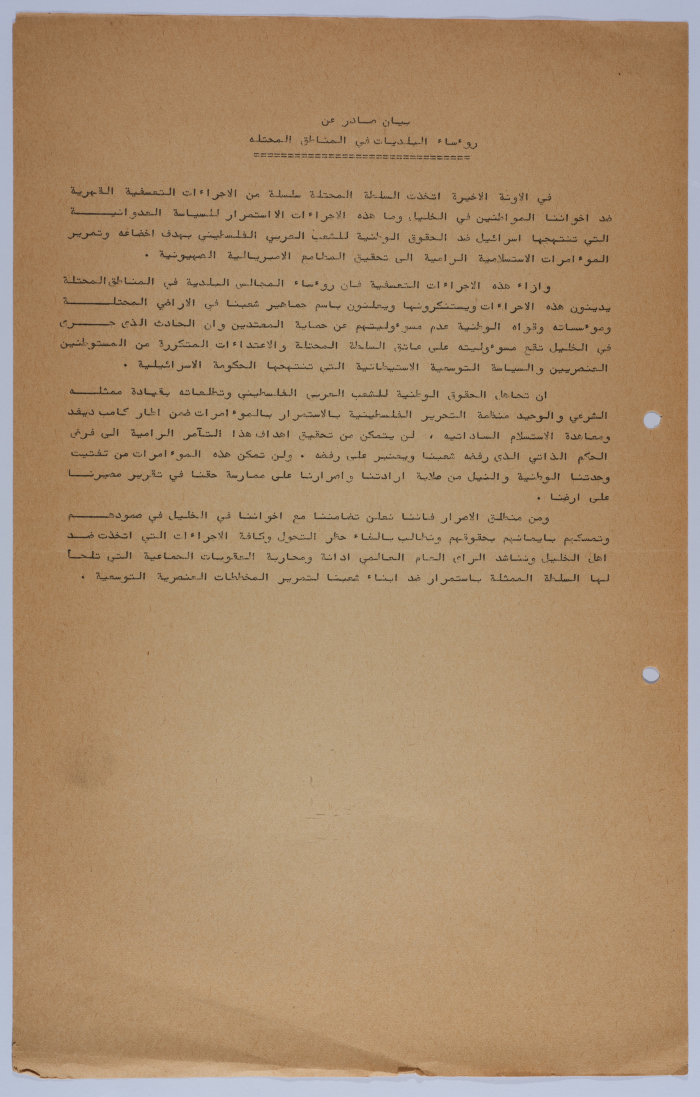 A Statement by the Heads of Municipalities in the Occupied Territories