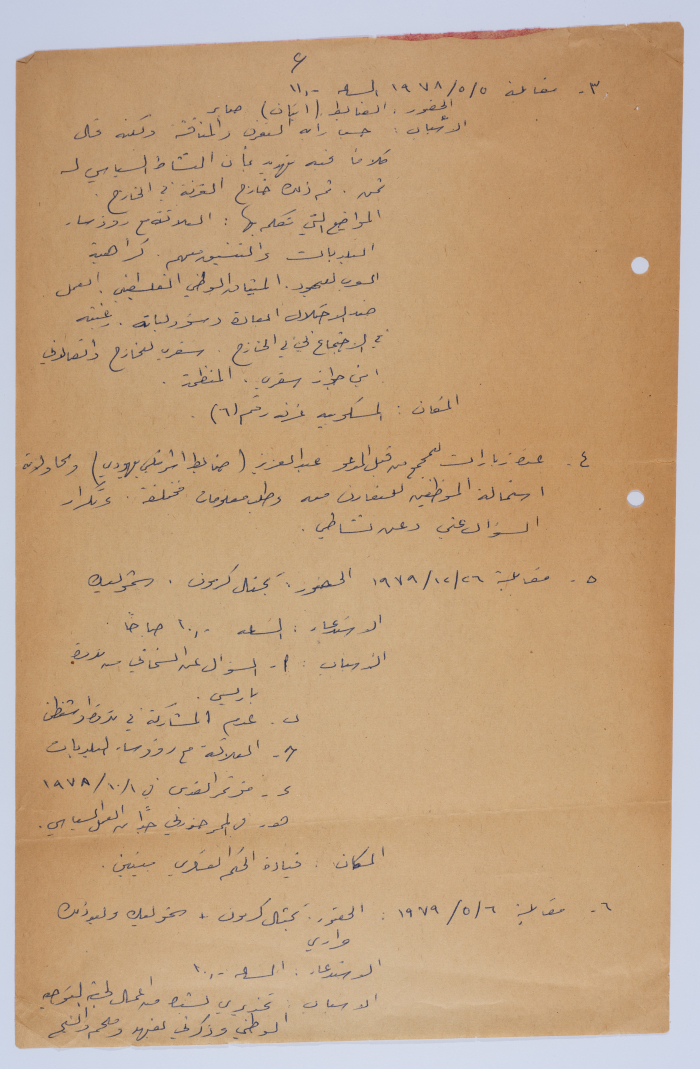 Part of Ibrahim ad-Daqqaq's Personal Diary in 1979