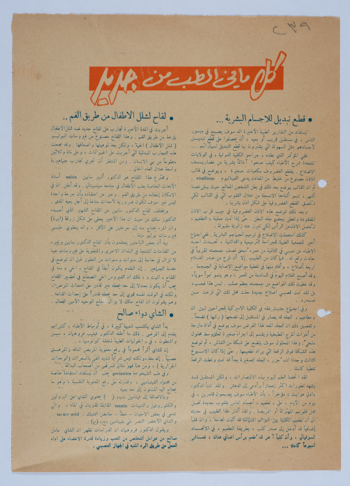 A Paper Clipping from al-ʿulum Magazine