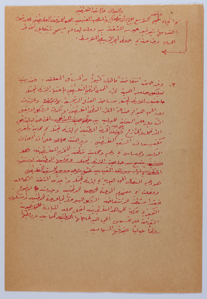 Commentary on the First Intifada