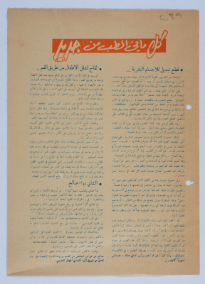 A Paper Clipping from al-ʿulum Magazine