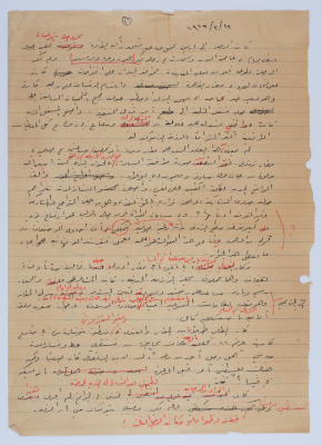 An Article by Ibrahim ad-Daqqaq in 1979