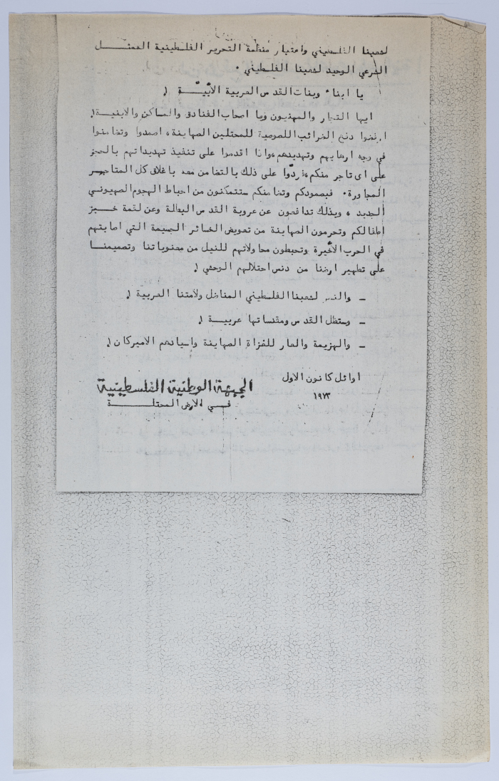 A Statement by the Palestinian National Front in the Occupied Territory in 1973