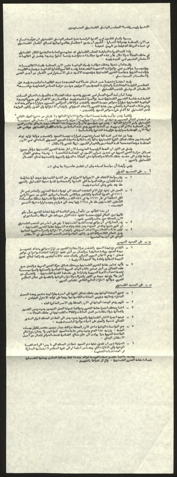 بيان موجه إلى رئيس وأعضاء المجلس الوطني