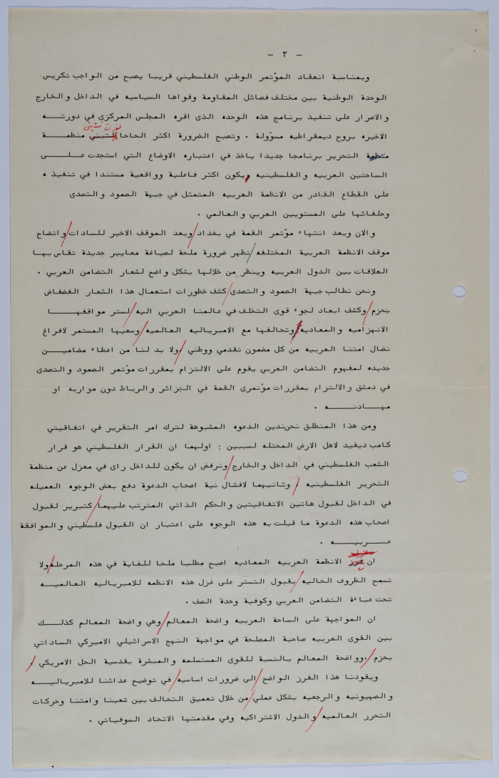 A Speech by Ibrahim ad-Daqqaq