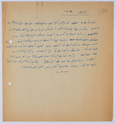 A Paper Clipping from the Collection of Ibrahim ad-Daqqaq