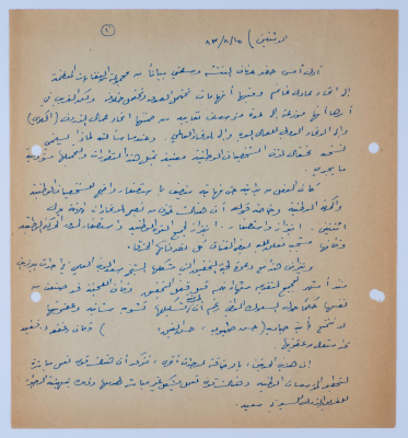 An Article by Ibrahim ad-Daqqaq in 1983