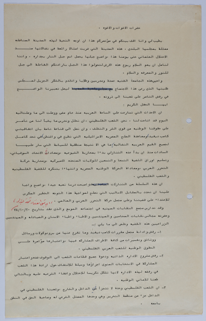 A Speech by Ibrahim ad-Daqqaq