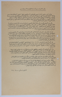 بيان صادر عن لجنة التوجيه الوطني