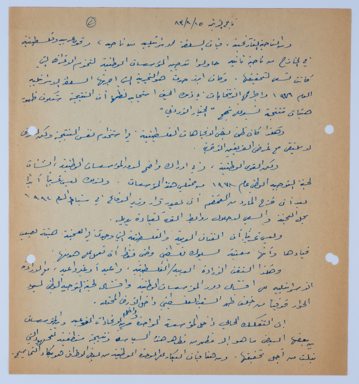 An Article by Ibrahim ad-Daqqaq in 1983