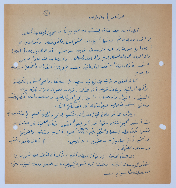 An Article by Ibrahim ad-Daqqaq in 1983