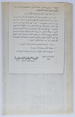 A Statement by the Palestinian National Front in the Occupied Territory in 1973