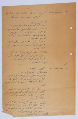 Part of Ibrahim ad-Daqqaq's Personal Diary in 1979