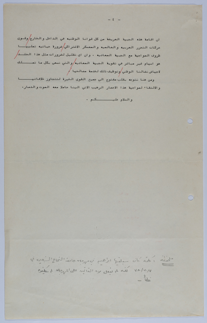 A Speech by Ibrahim ad-Daqqaq