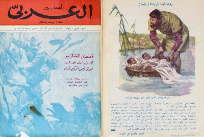 العدد 206 من مجلة العربي الصغير الصادر في شباط 1977 