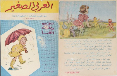 Al-Arabi al-Saghir Magazine, the Thirty-second Issue,  August 1962