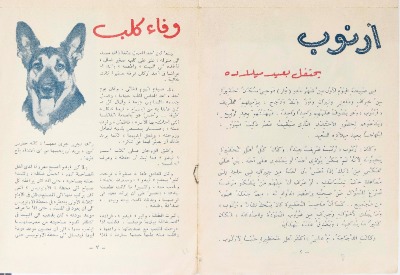 Al-Arabi al-Saghir Magazine, the Thirty-third Issue, September 1962