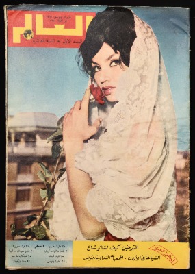 العدد الأول من مجلة العالم الصادر في حزيران 1961 