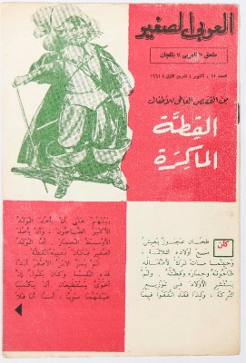 Al-Arabi al-Saghir Magazine, the Twenty-second Issue, September 1961