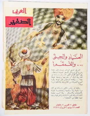 Al-Arabi al-Saghir Magazine, the Forty-second Issue, June 1963