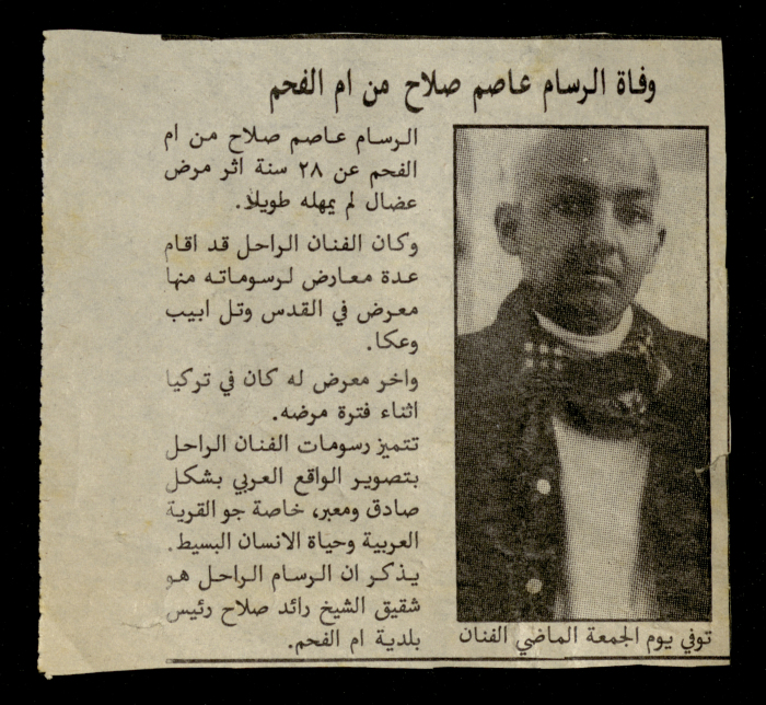 قصاصة من جريدة تحوي خبر وفاة الفنان عاصم أبو شقرة