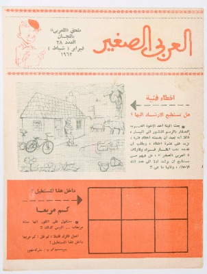 Al-Arabi al-Saghir Magazine, the Thirty-eighth Issue, February 1963