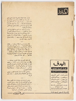 An Al-Hadaf Magazine Issue, 1956