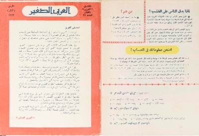Al-Arabi al-Saghir Magazine, the Thirty-ninth Issue, March 1963