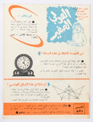 Al-Arabi al-Saghir Magazine, the Twenty-seventh Issue, March 1962