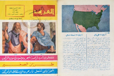 العدد 167 من مجلة العربي الصغير الصادر في تشرين الثاني 1973 