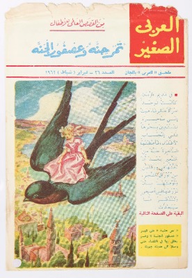 Al-Arabi al-Saghir Magazine, the Twenty-sixth Issue, February 1962