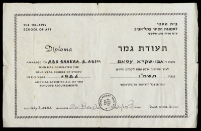 شهادة بكالوريوس في الفنون الجميلة حصل عليها الفنان عاصم أبو شقرة من مدرسة "تل أبيب" للفنون