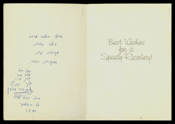 بطاقة تمني بالشفاء، أُرسلت إلى الفنان عاصم أبو شقرة