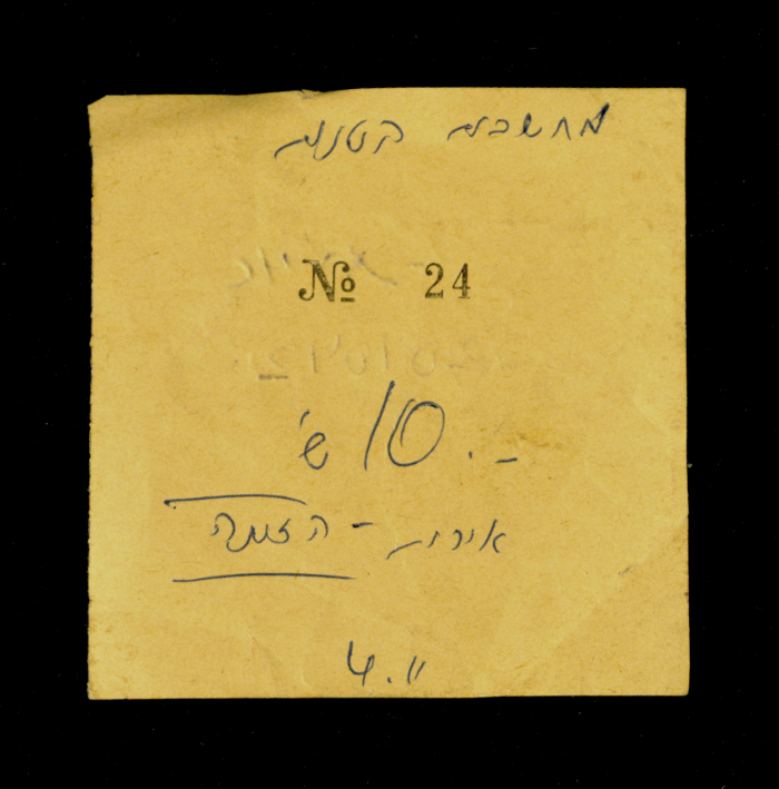 قصاصة ورقية وجدت في مجموعة الفنان عاصم أبو شقرة