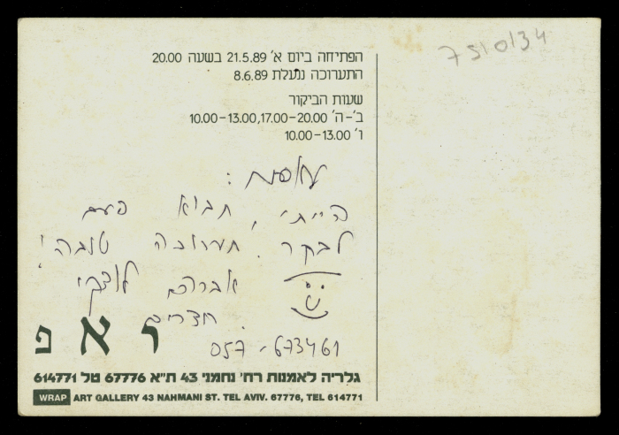 بطاقة دعائية لمعرض فني أُقيم في غاليري اسرائيلي يدعى 