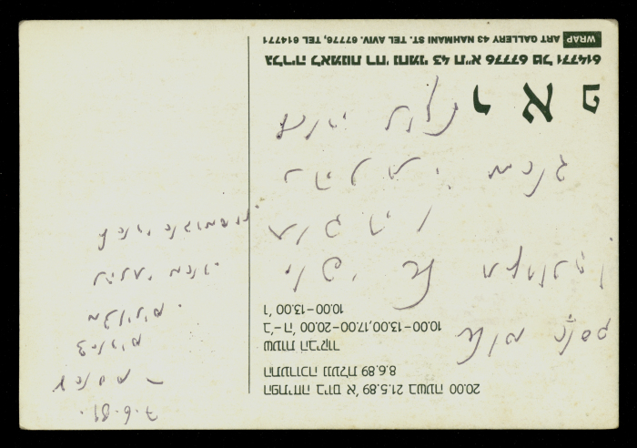 بطاقة دعائية لمعرض فني أُقيم في غاليري اسرائيلي يدعى 