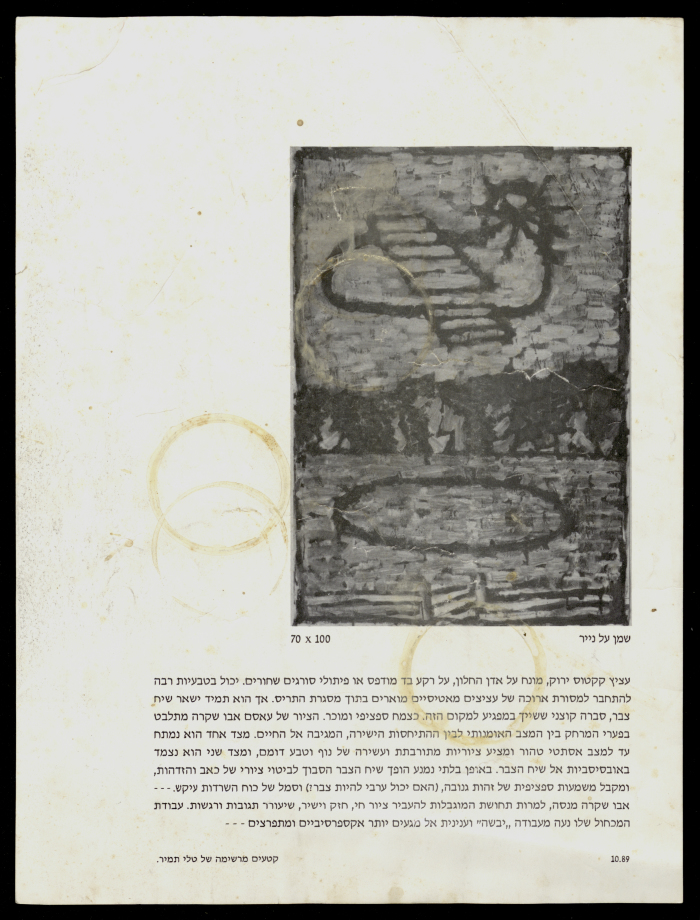 ملصق إعلان معرض يظهر عليه عمل فني للفنان عاصم أبو شقرة